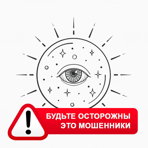 Союз Магов России в Александровском Заводе – это мошенники